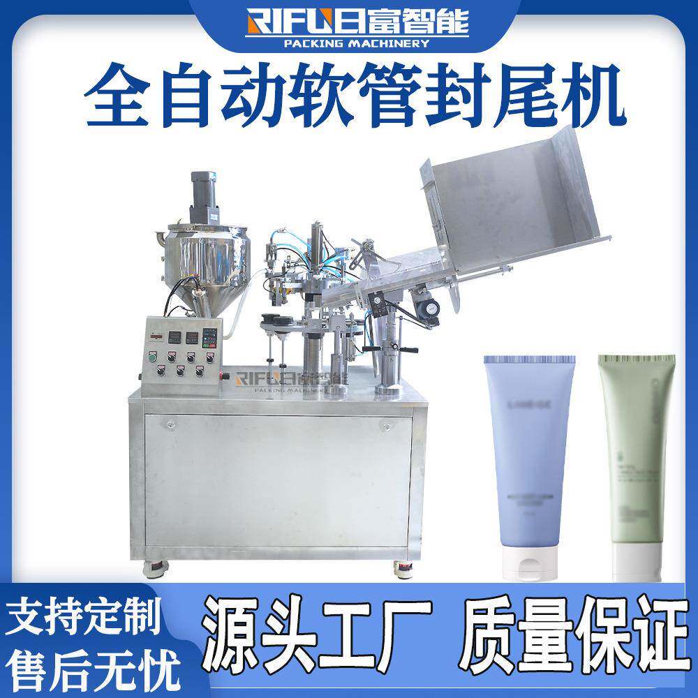 全自动封尾机护肤品凡士林软管铝塑管洗面奶牙膏灌装封尾机厂家