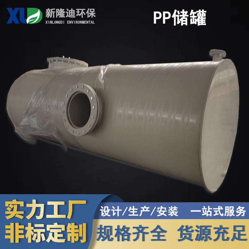 化工储存PPH罐耐腐蚀酸碱聚丙烯缠绕塑料pp储罐占地空间小应用广
