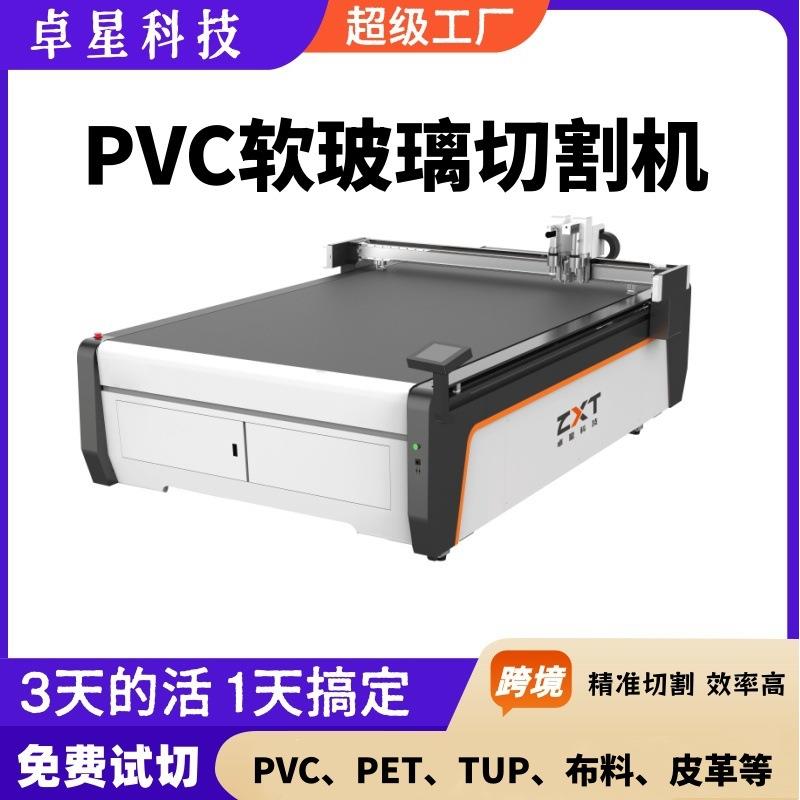 PVC软玻璃切割机家居TPU水晶桌布切割机数控自动布料切割机