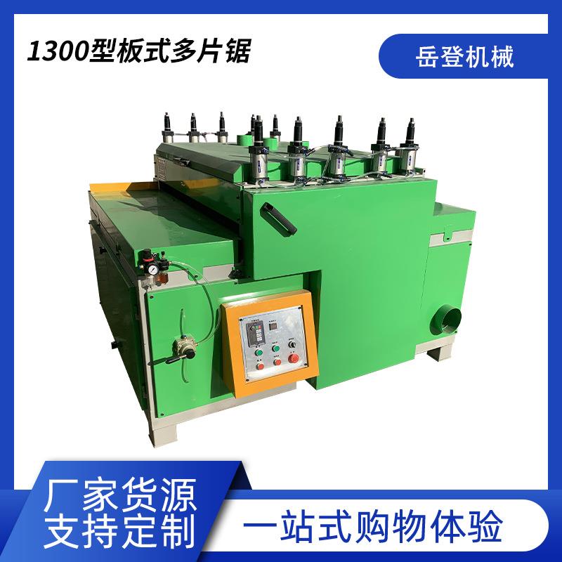 全自动板式多片锯1300型履带板式多片锯模板开条锯木工修条锯