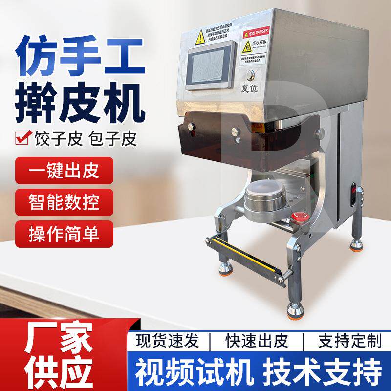 新款商用仿手工擀皮机台式压皮机饺子包子皮机器全自动馄饨皮机