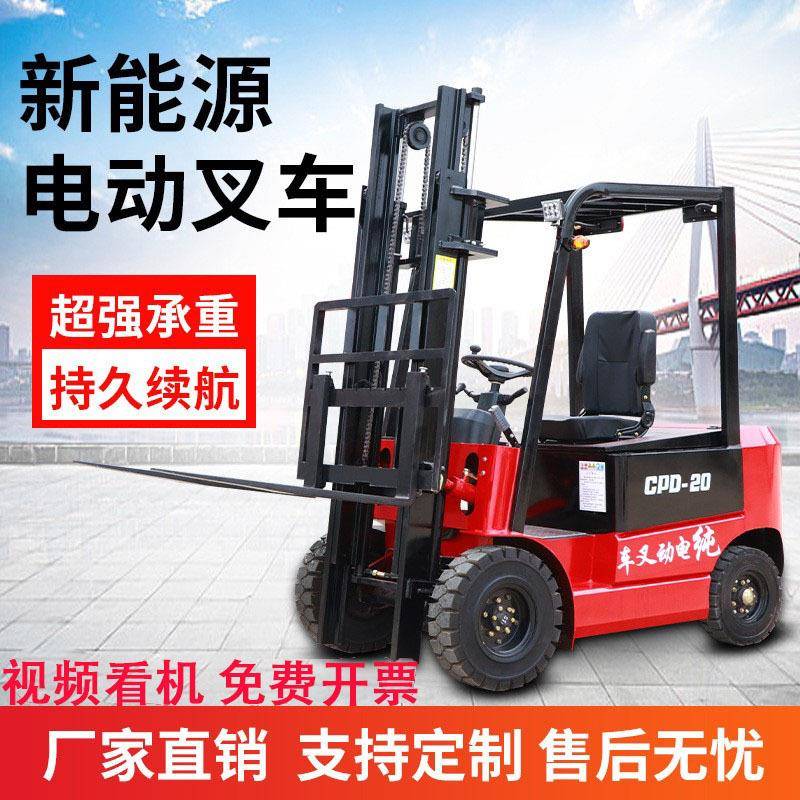 座驾式四轮电动叉车1吨小型2/吨液压叉车环保仓库搬运装卸堆高车