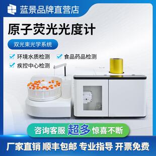 全自动原子荧光光度计砷汞铅实验室元素分析仪双通道原子光谱仪器