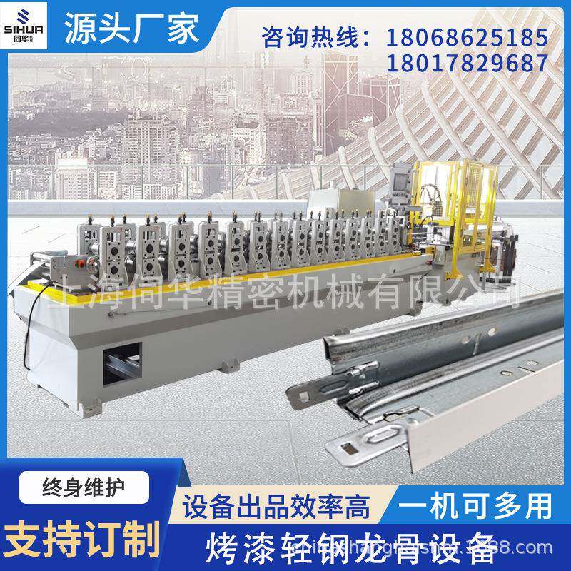 全自动烤漆龙骨机设备冷弯成型机吊顶龙骨机