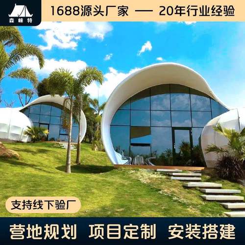 户外野奢营地异形蜗牛酒店帐篷民宿露营蜗牛造型帐篷房定制工厂家