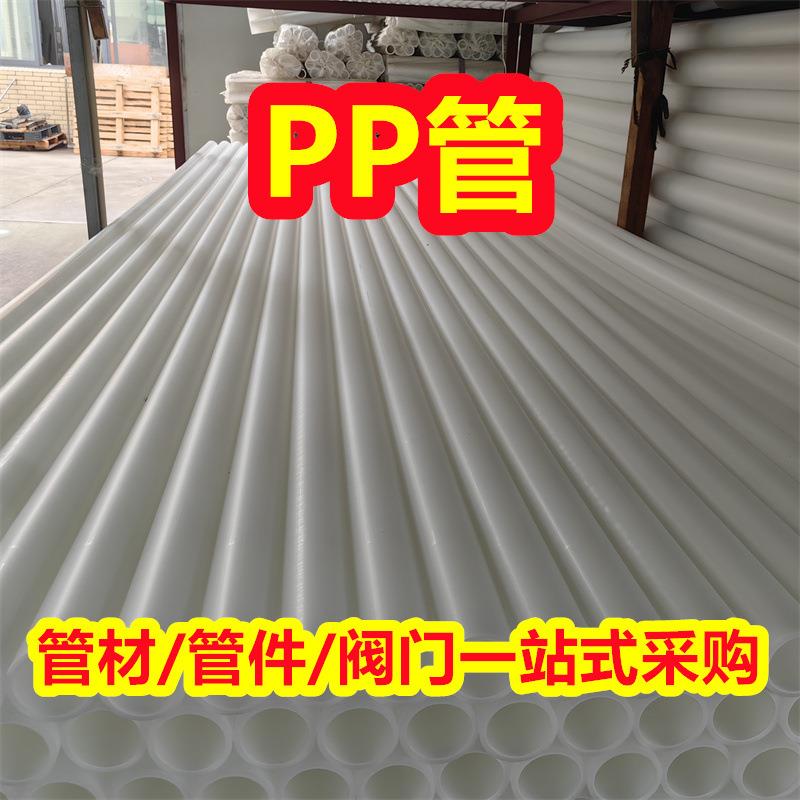 热销pp管聚丙烯管PP管材阻燃抗静电pp塑料管化工防腐耐酸碱管道厂