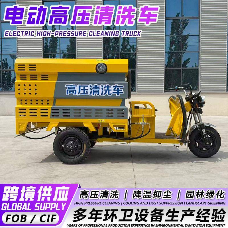 跨境供应电动压清洗车道路清洁公交站牌清洗环卫喷洒抑尘清洗车