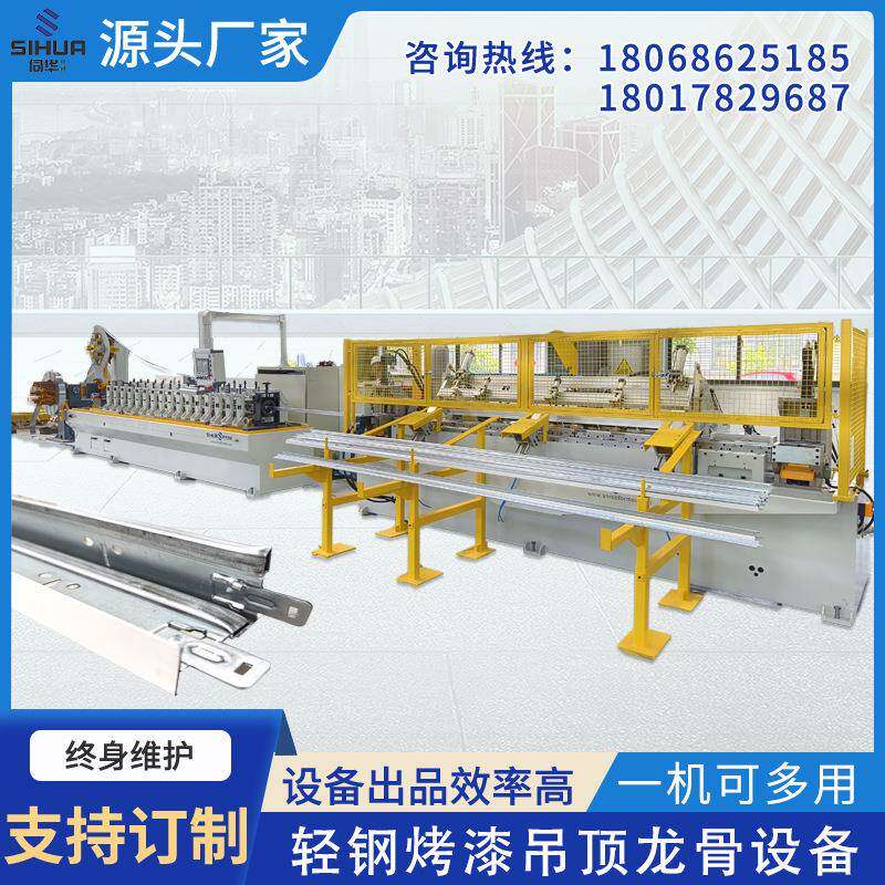 全自动烤漆龙骨机冷弯成型机吊顶龙骨设备厂家升级版