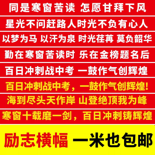 中考高考百日誓师大会冲刺横幅定做教室班级标语励志加油条幅定制