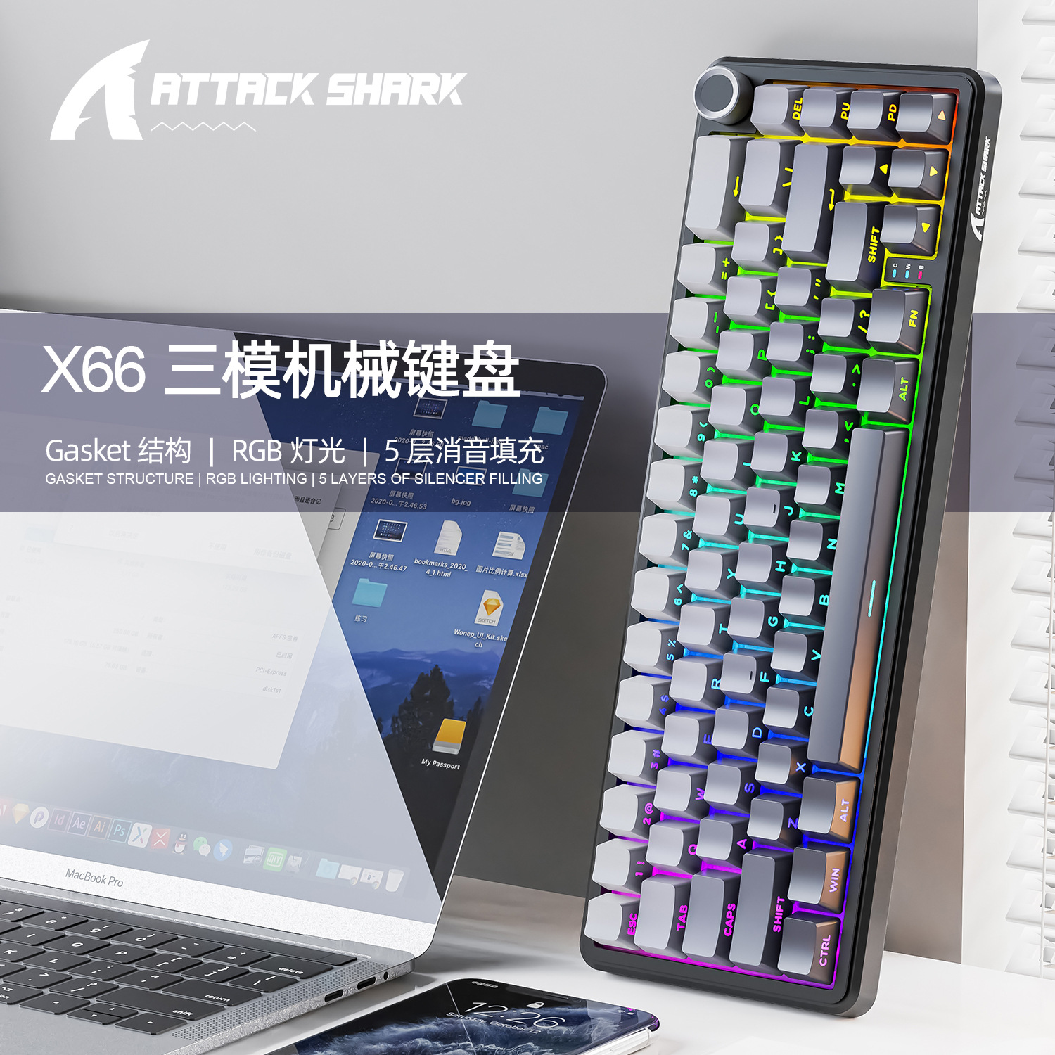 攻击鲨X66无线机械键盘蓝牙RGB三模客制化电竞侧刻电竞游戏键盘