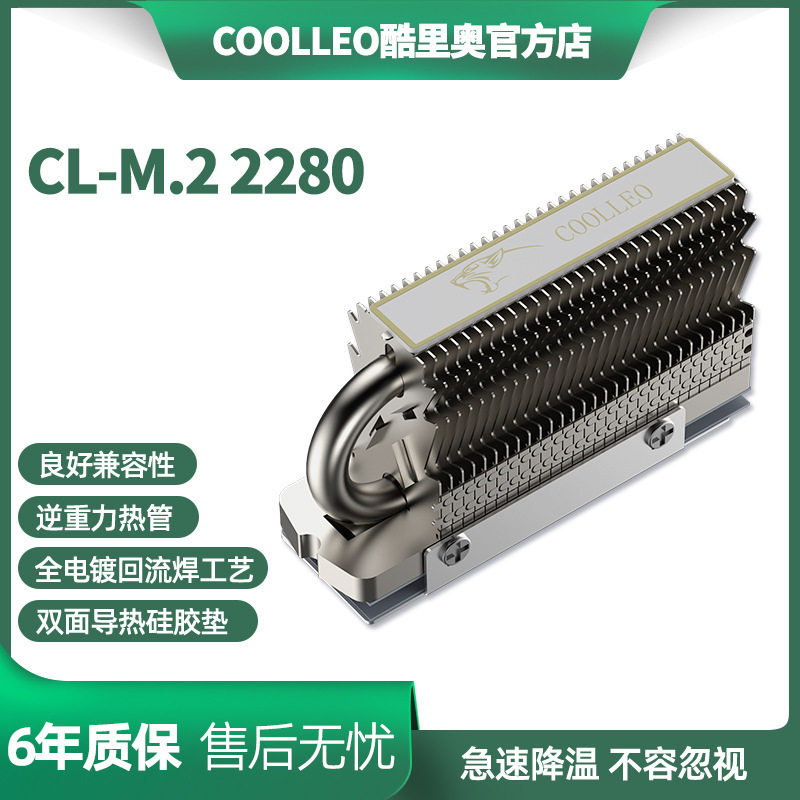 coolleo酷里奥HR-09散热器/风扇