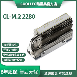 coolleo酷里奥HR 092280热管SSD固态硬盘散热器散热马甲散热片AX