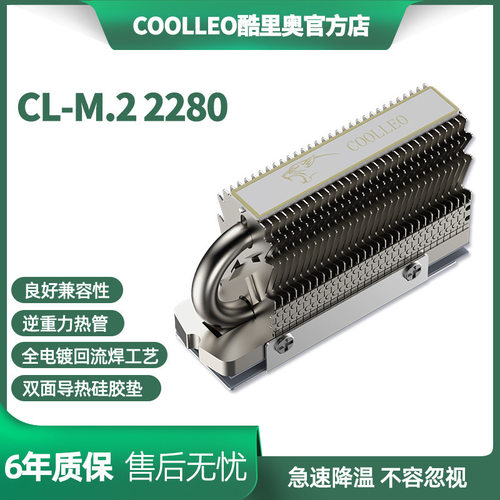 coolleo酷里奥HR-092280热管SSD固态硬盘散热器散热马甲散热片AX