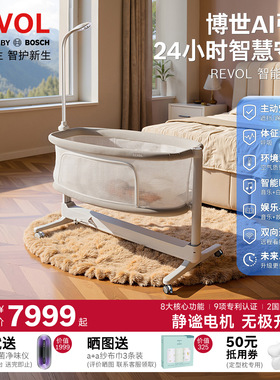 REVOL智能婴儿床博世AI视频电动升降护理台换尿布多功能拼接摇床