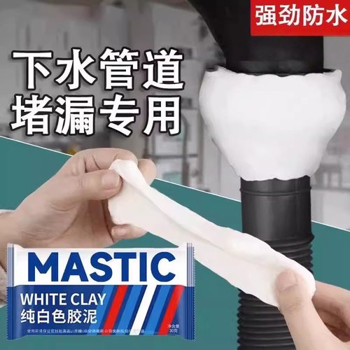 下水道堵洞密封胶泥防水防霉臭白色填充管道空调孔补墙口神器