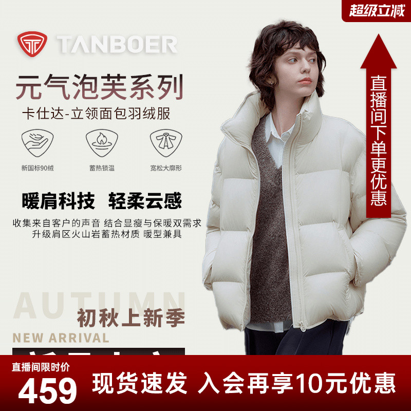 坦博尔短款羽绒服女肯豆风立领泡芙保暖加厚保暖秋冬小个子外套