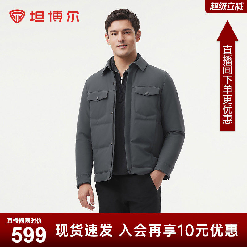 坦博尔短款羽绒服男2025年秋冬新款商务外套保暖衬衫高端鹅绒-AA