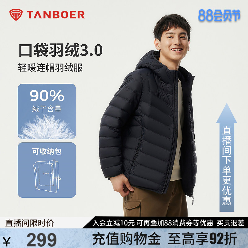 坦博尔秋冬季轻薄款羽绒服男士短款连帽冬装百搭休闲便携保暖外套