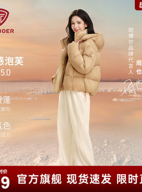 【周也同款】坦博尔25冬新款泡芙羽绒服女短款蓬松加厚保暖面包服