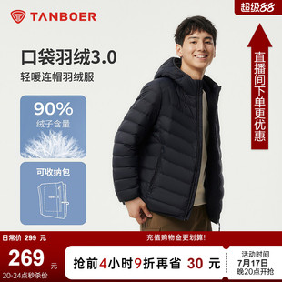 坦博尔秋冬季轻薄款羽绒服男士短款连帽冬装百搭休闲便携保暖外套