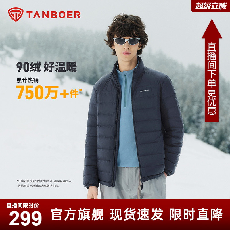 坦博尔2025秋季新款轻薄短款羽绒服男立领百搭保暖便携高品质外套