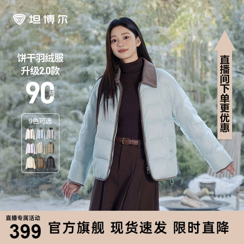 坦博尔秋季2025新款羽绒服女款短款轻薄羽绒保暖高端外套休闲时尚