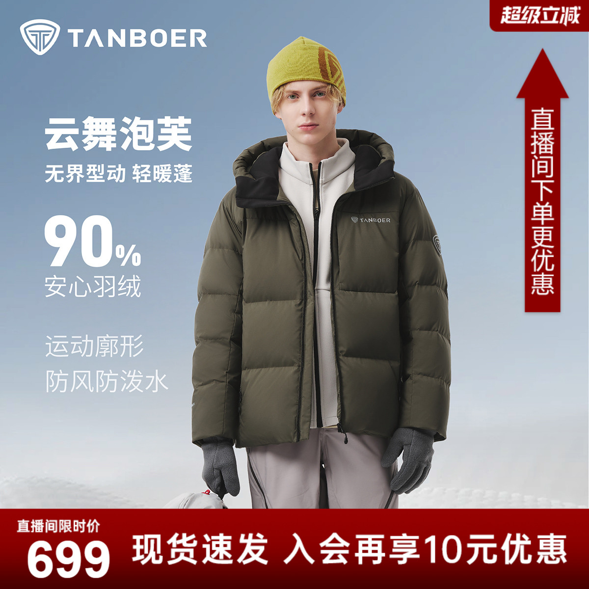 坦博尔男士羽绒服2025冬季时尚短款加厚连帽面包服保暖运动外套潮