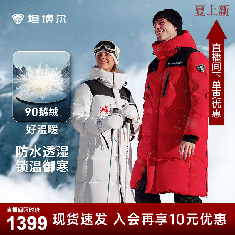 坦博尔连帽长款羽绒服男女同款2025冬新款户外滑雪服鹅绒外套-ZB