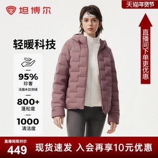 【商场同款】坦博尔24新款女连帽直充高端轻暖绒子含量95%羽绒服