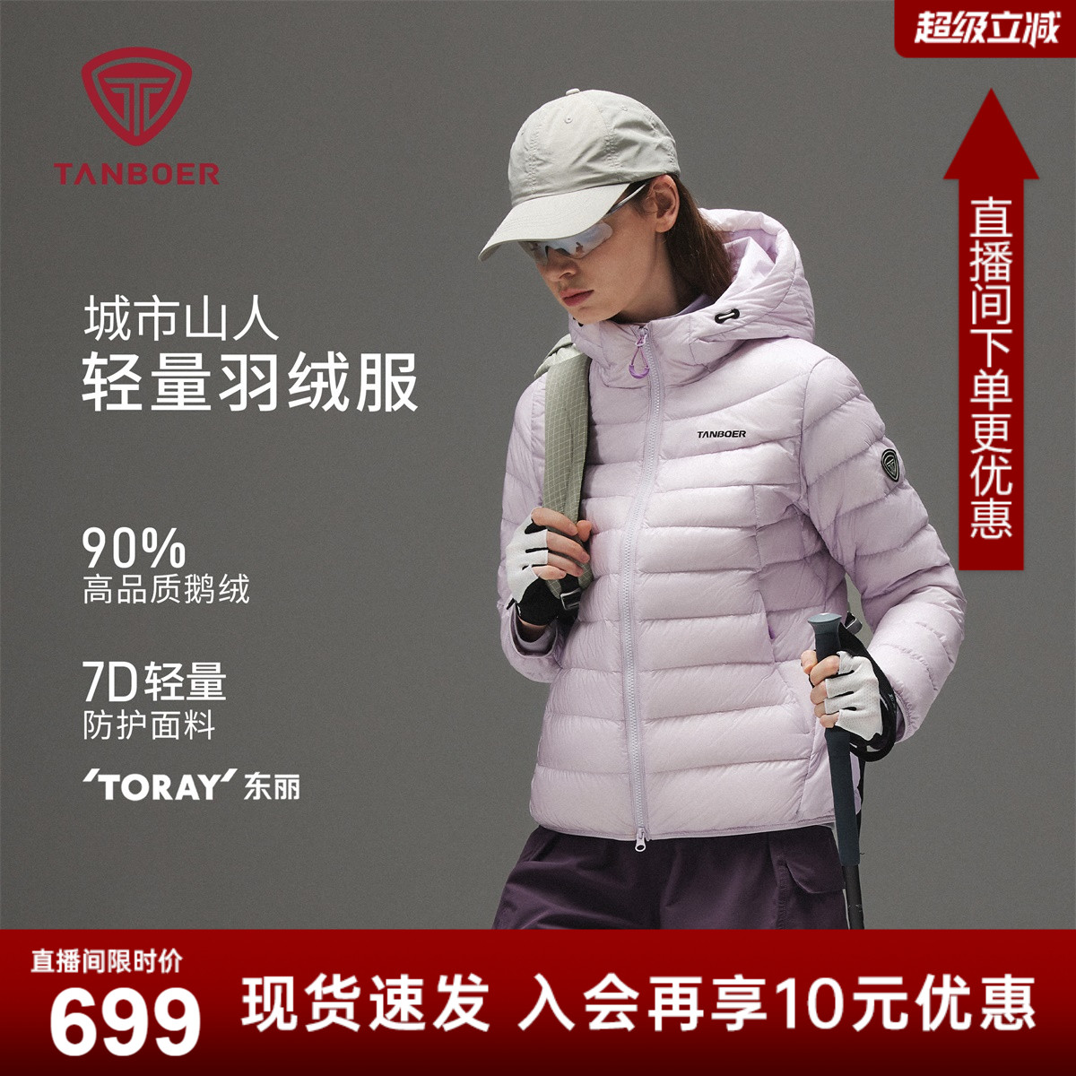 坦博尔2025年新款户外轻薄鹅绒羽绒服女短款连帽一衣多穿外套-AA