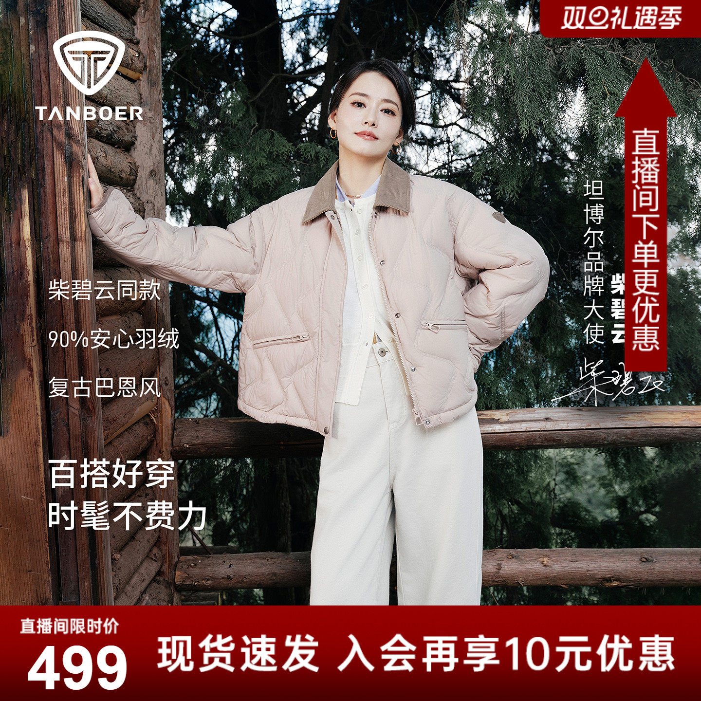 坦博尔【柴碧云同款】羽绒服女2025冬新款翻领轻薄外套夹克-AA