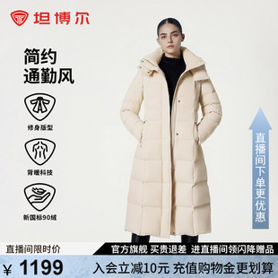 坦博尔女士羽绒服冬季长款连帽收腰显瘦加厚保暖外套鸭绒过膝-ZB