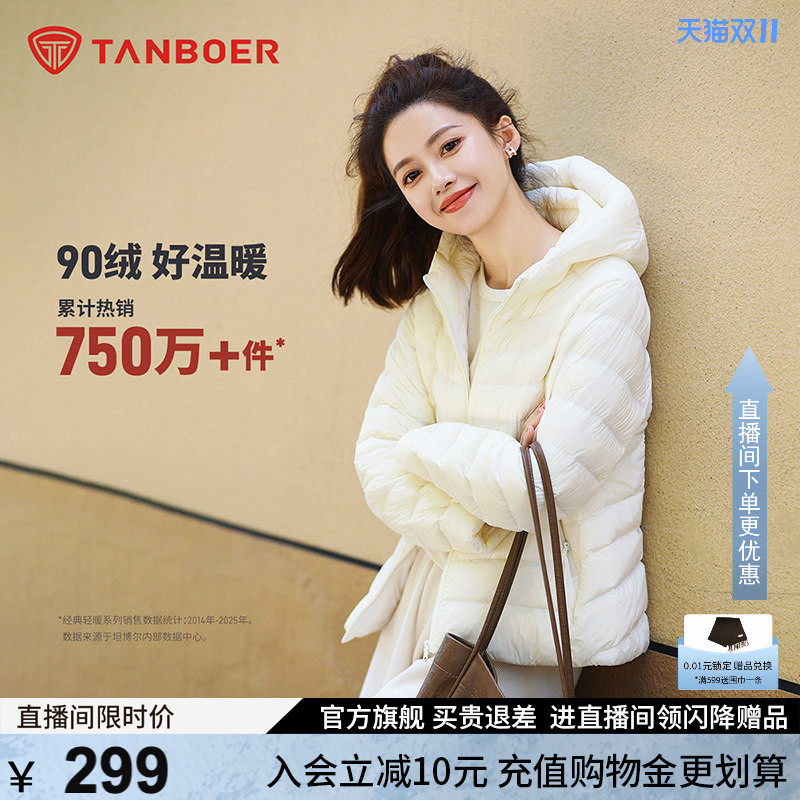 坦博尔春秋季新款羽绒服女反季短款轻薄连帽保暖外套时尚叠穿便携