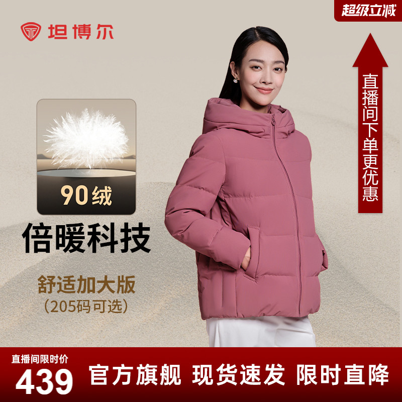 【蓄热内里】坦博尔中老年羽绒服短款连帽妈妈款反季宽松保暖外套