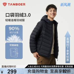 坦博尔秋冬季轻薄款羽绒服男士短款连帽冬装百搭休闲便携保暖外套