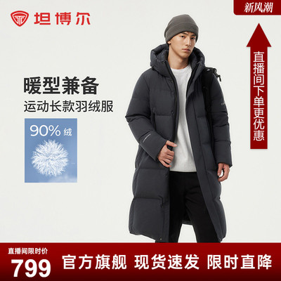 坦博尔25冬季新款羽绒服男款长款加厚户外运动保暖高充绒休闲外套