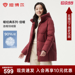 坦博尔羽绒服女中长款冬妈妈装连帽中老年大码加厚保暖外套宽松