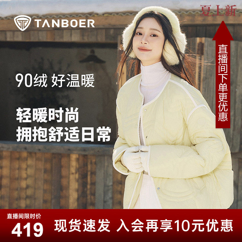 坦博尔羽绒服女短款2025年秋新款圆领轻薄宽松外套冬季内搭-BB