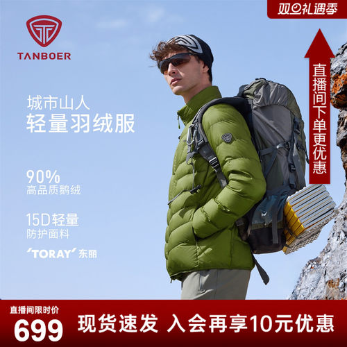 【钟楚曦同款】坦博尔25秋冬新款户外男女同款轻薄鹅绒羽绒服-AA