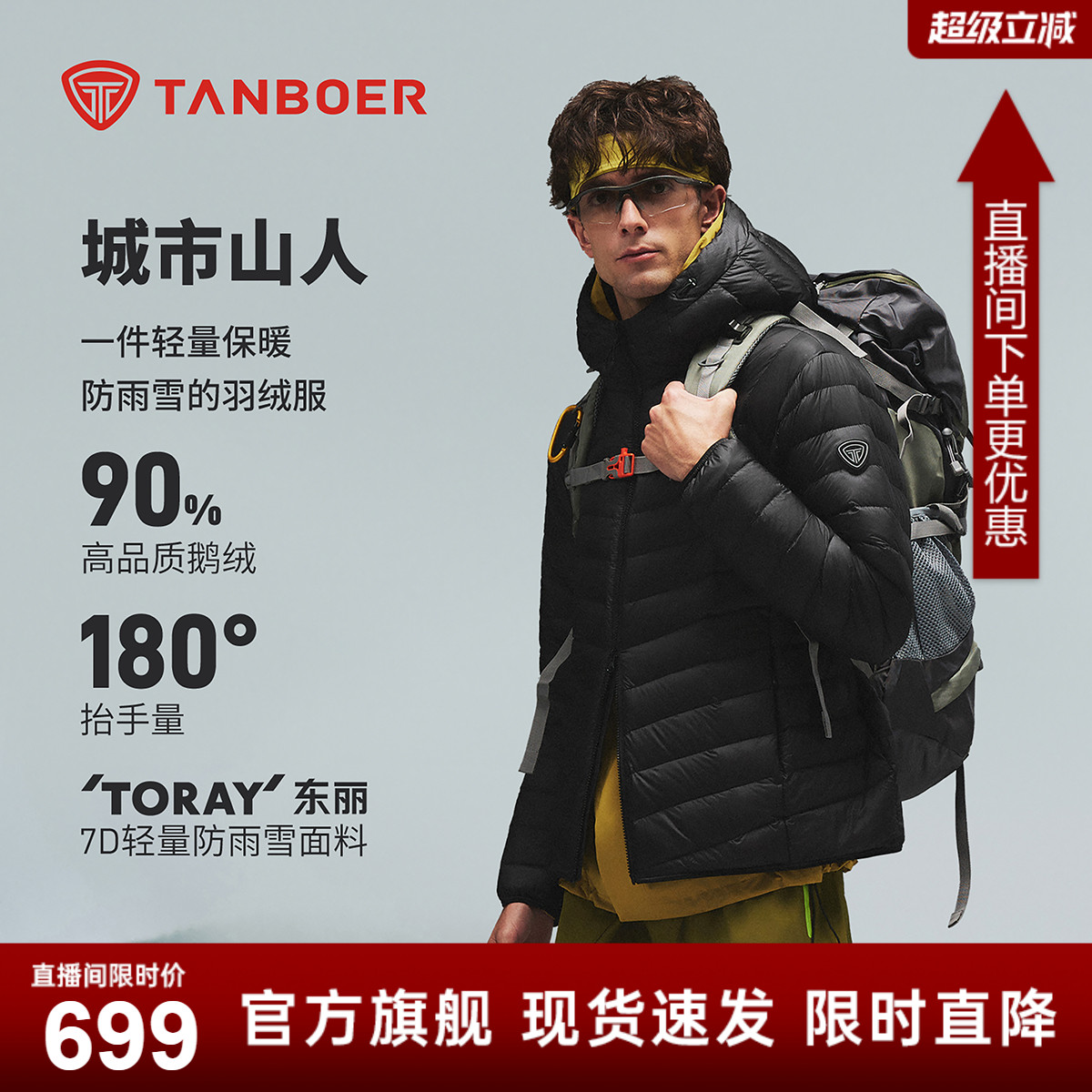 坦博尔25冬新款户外连帽短款鹅绒羽绒服男防水轻薄可叠穿运动外套