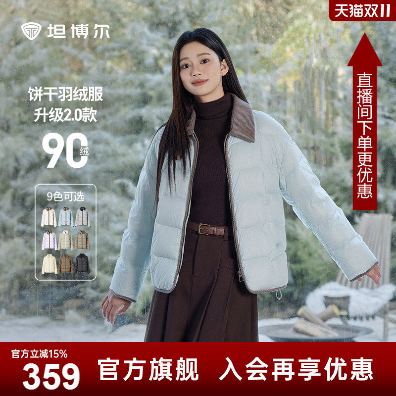 坦博尔秋季2025新款羽绒服女款短款轻薄羽绒保暖高端外套休闲时尚