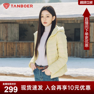 【爆款】坦博尔轻薄羽绒服女款冬季新款时尚短款连帽休闲修身外套