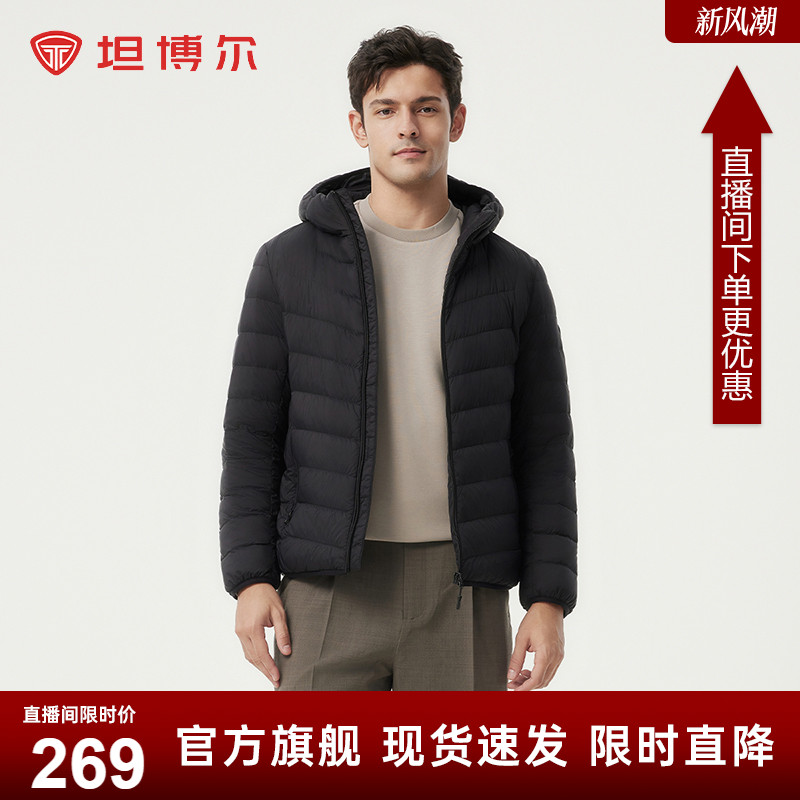 坦博尔男士羽绒服2025年春秋新款轻薄短款连帽时尚运动保暖外套冬