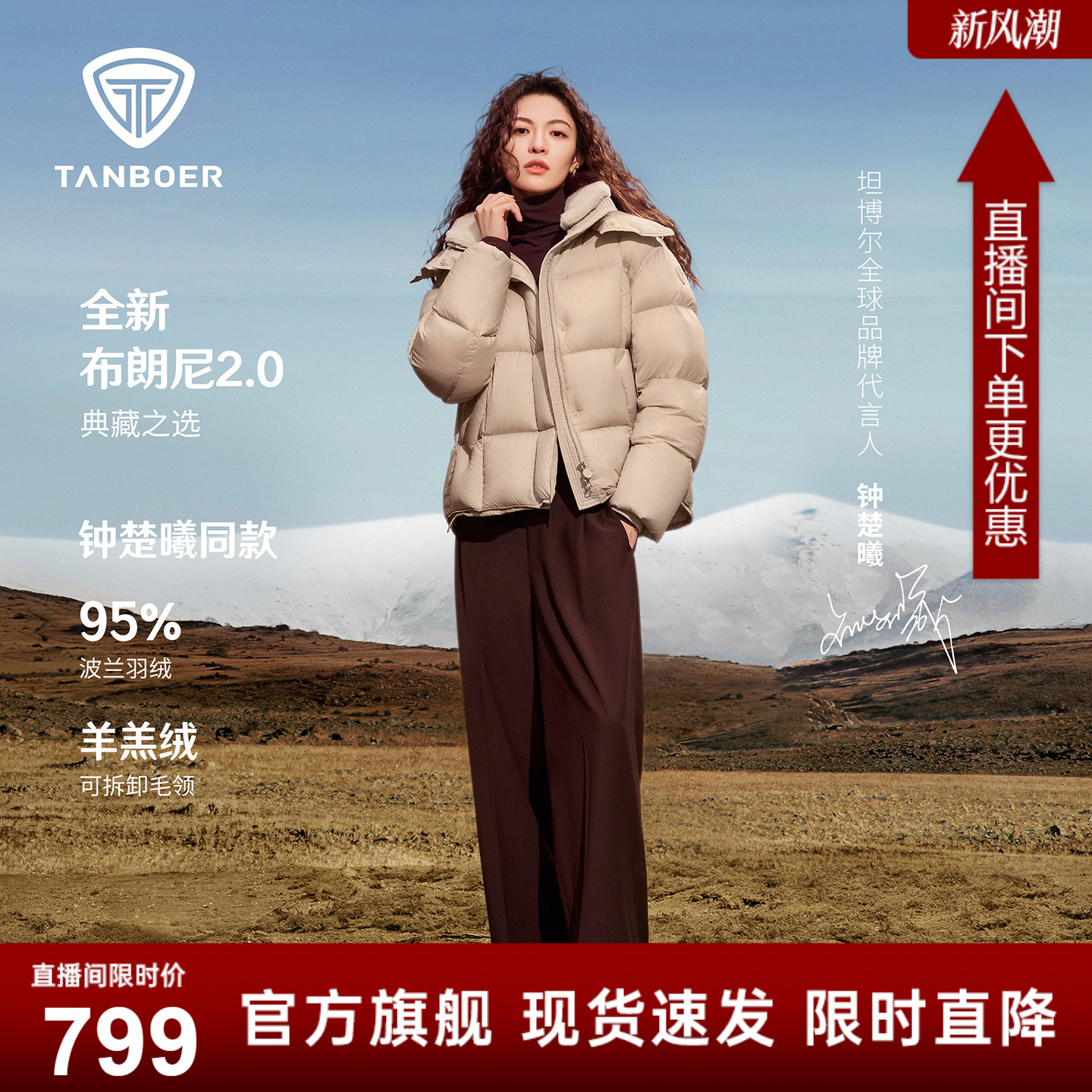 【钟楚曦同款】坦博尔25冬季新款羽绒服女士短款高品质保暖外套Z