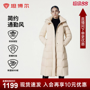 坦博尔女士羽绒服冬季长款连帽收腰显瘦加厚保暖外套鸭绒过膝-ZB