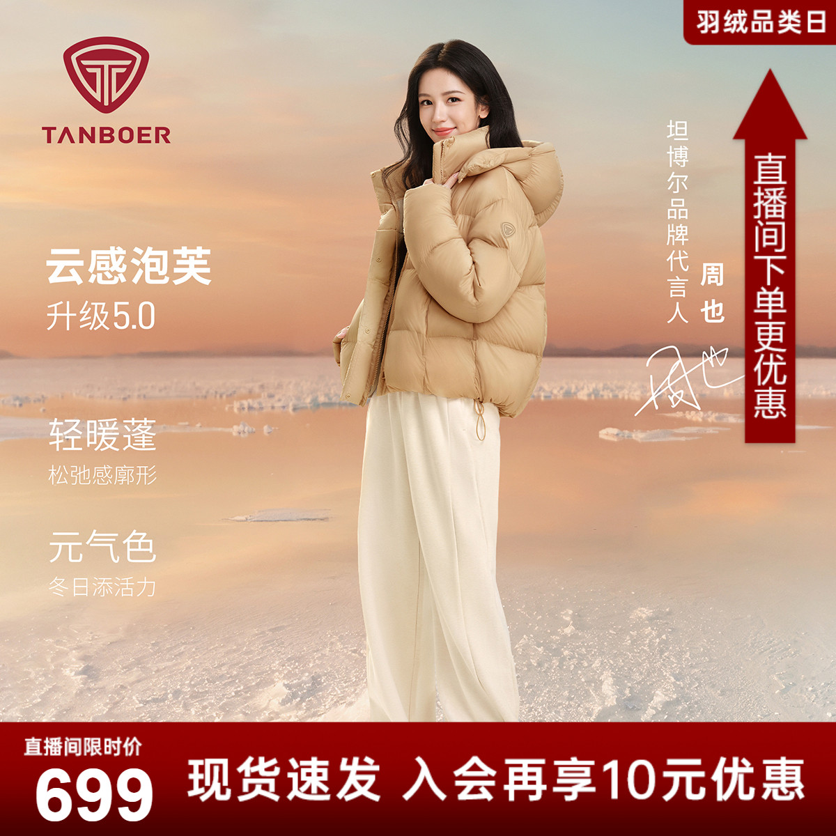 【周也同款】坦博尔25冬新款泡芙羽绒服女短款蓬松加厚保暖面包服