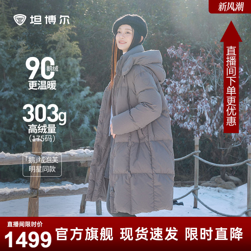 坦博尔25冬季新款女款鹅绒羽绒服长款户外高充绒加厚保暖户外外套