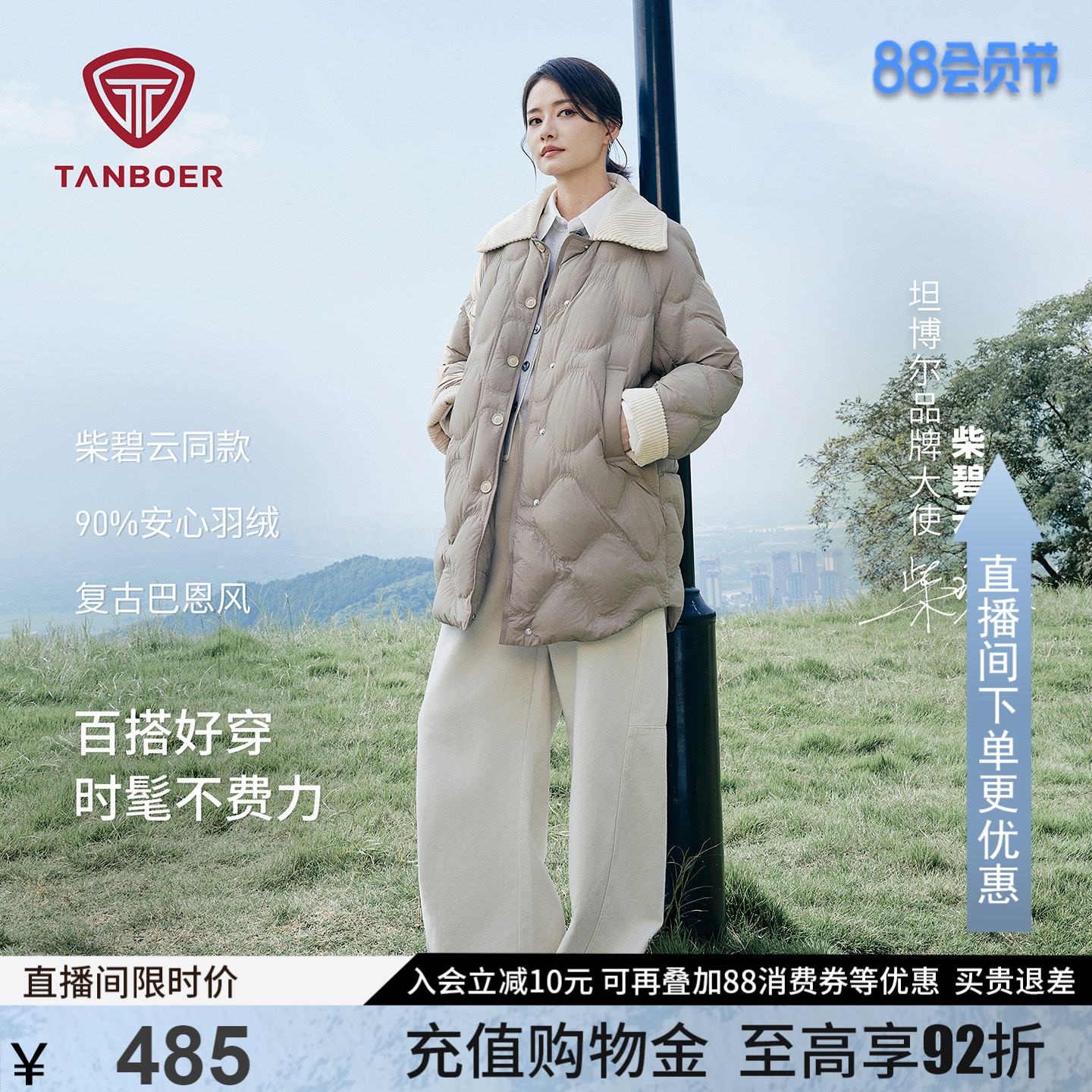 坦博尔【柴碧云同款】新款巴恩风轻薄翻领羽绒服女中长款外套冬