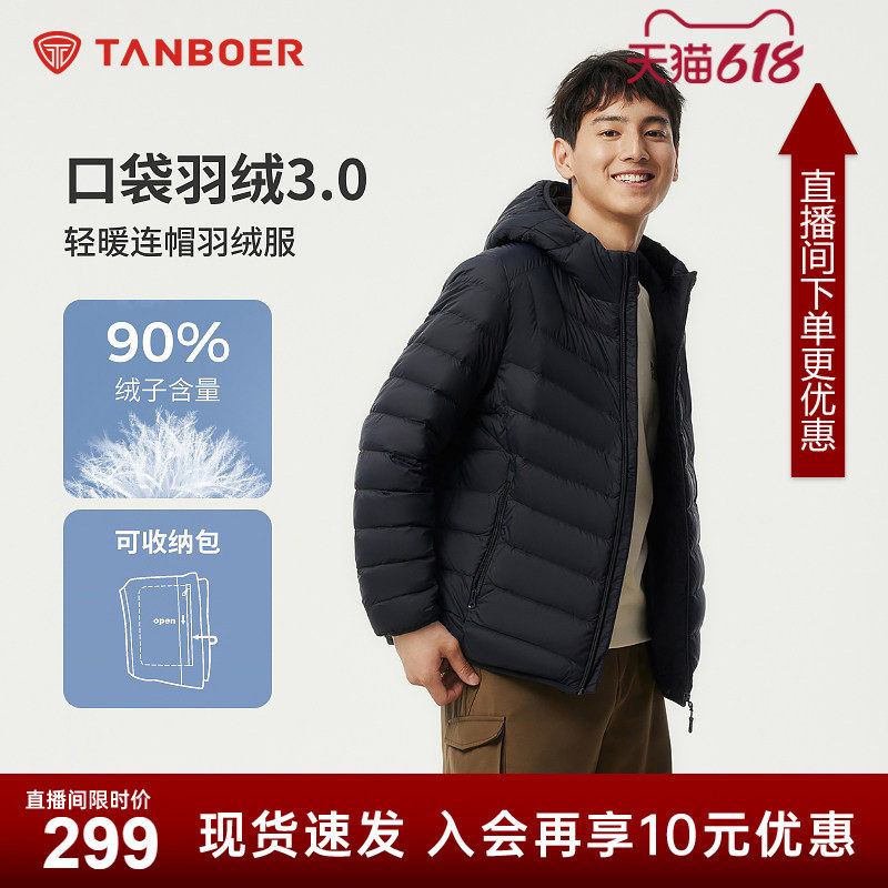 坦博尔秋冬季轻薄款羽绒服男士短款连帽冬装百搭休闲便携保暖外套