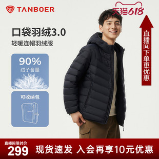 坦博尔秋冬季轻薄款羽绒服男士短款连帽冬装百搭休闲便携保暖外套